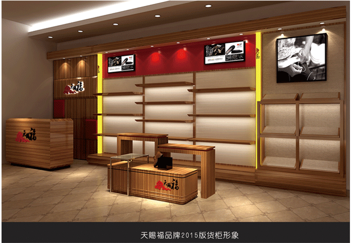 天赐福2015年店面效果图