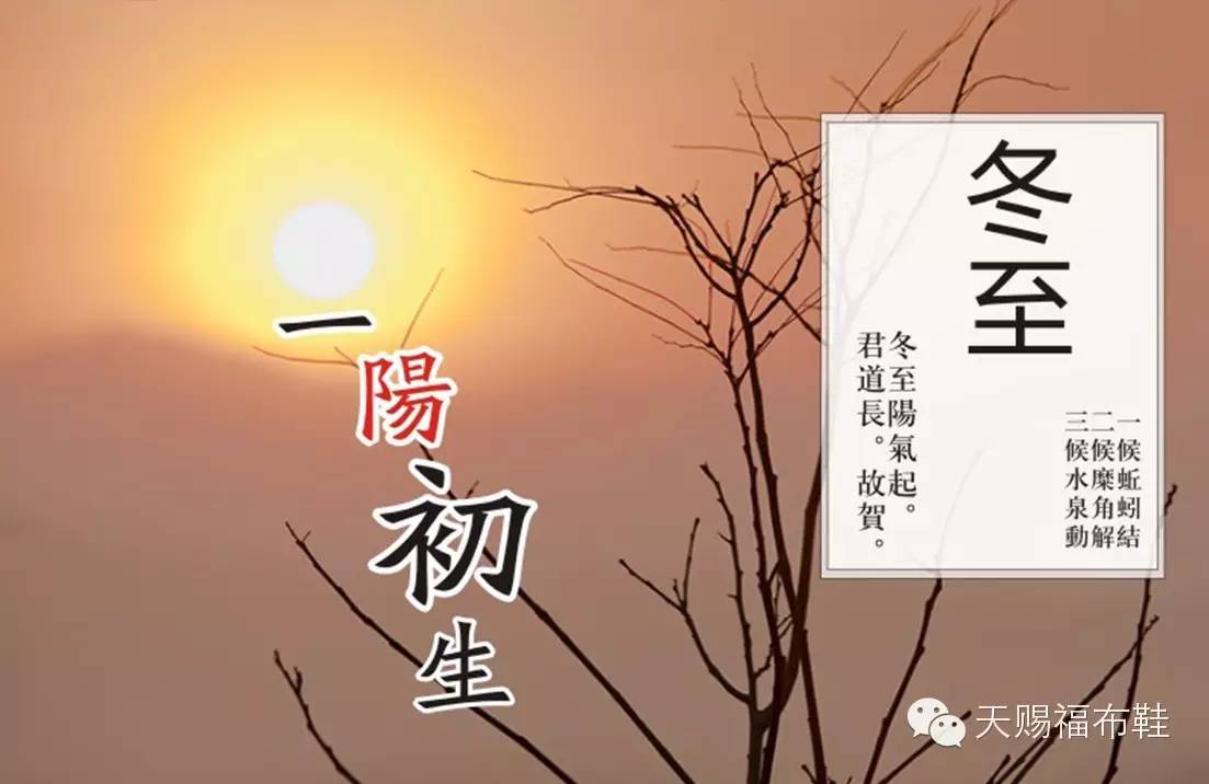 商旅不行"之说,意思是说这一天黑夜最长,最好是休养生息